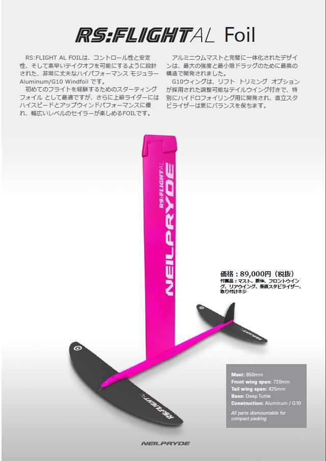Neilprydeのフォイルが正式に発表となりました。 | windfoil.jp